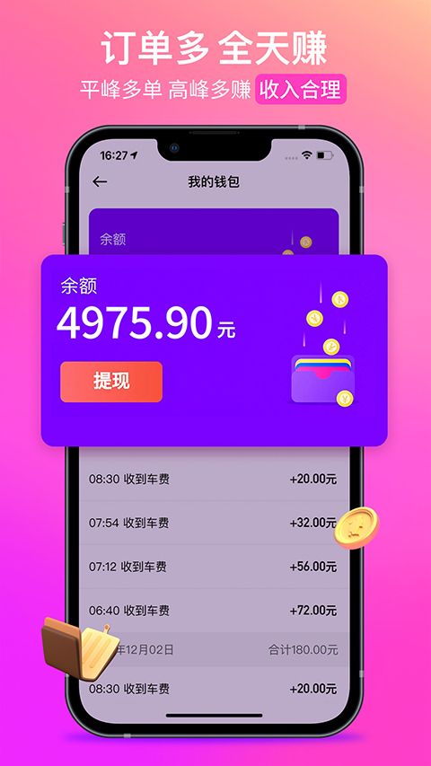 花小猪司机端APP