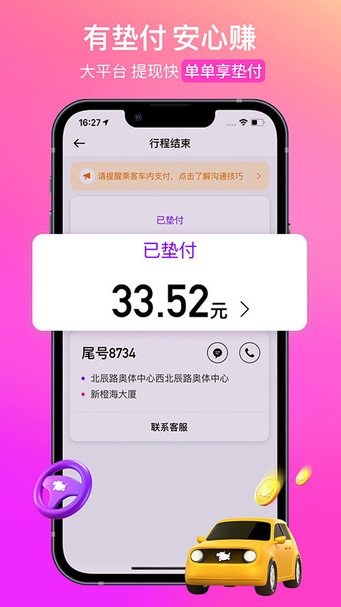 花小猪司机端APP