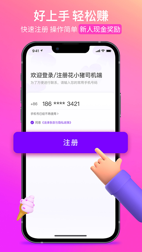 花小猪司机端APP