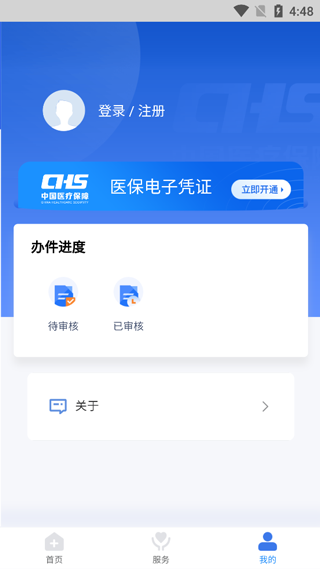 临沂医保app手机官网版