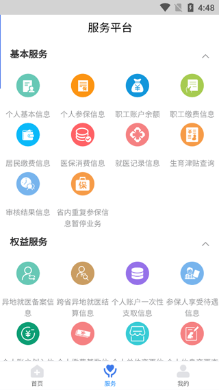 临沂医保app手机官网版