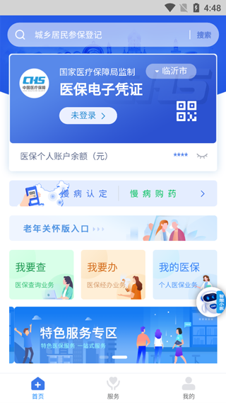 临沂医保app手机官网版