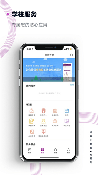 南大app最新版