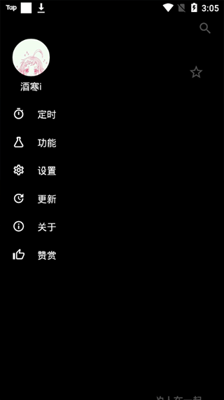 倒带音乐APP