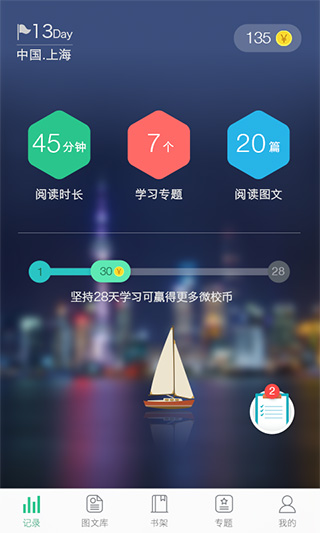 上海微校app官方客户端