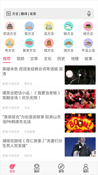 方言通-方言翻译APP