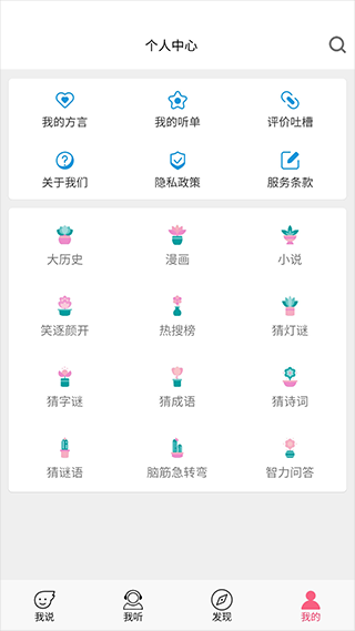 方言通-方言翻译APP