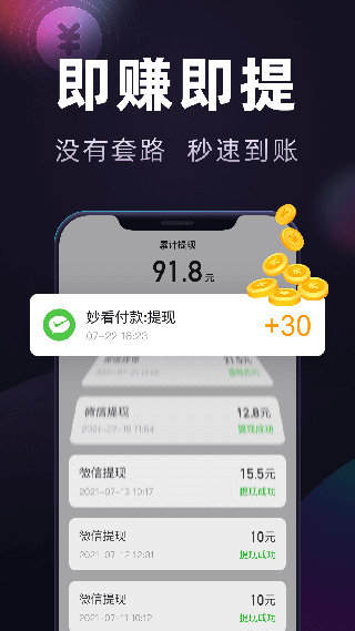 妙看极速版APP