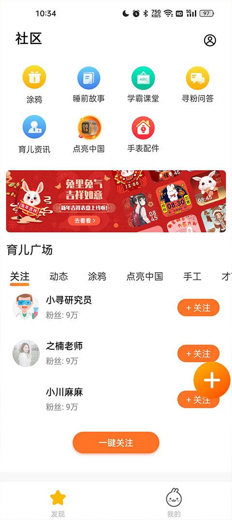 米兔手表手机APP