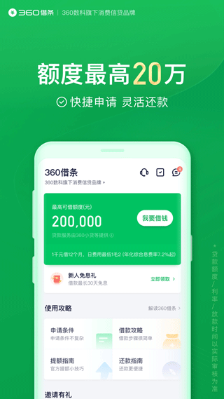 360借条APP