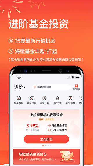 百度理财APP