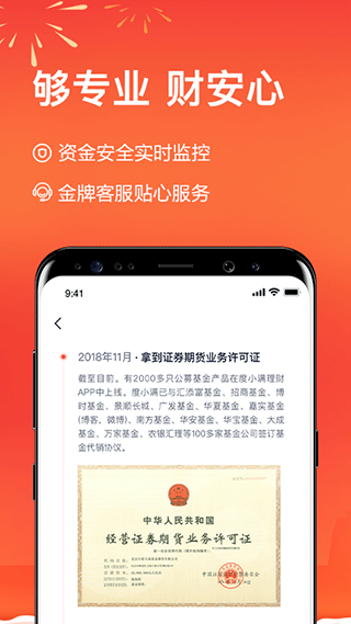 百度理财APP