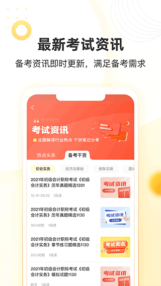 帮考网APP