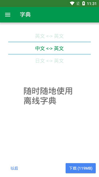 Dictionary汉英词典APP