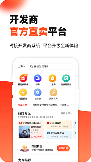 房多多APP