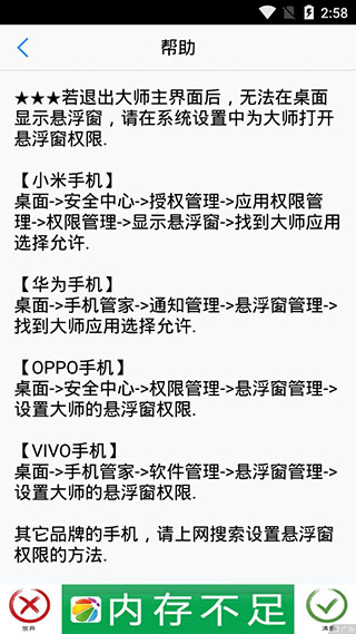 悬浮窗大师APP