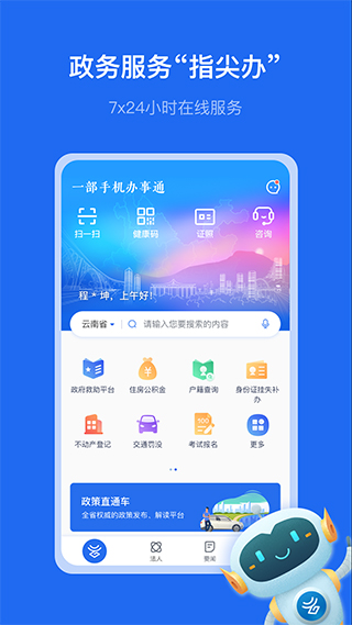 云南办事通app