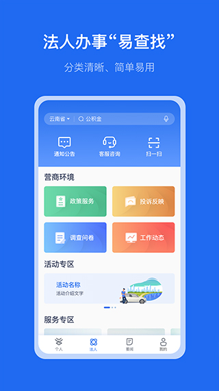 云南省手机办事通APP