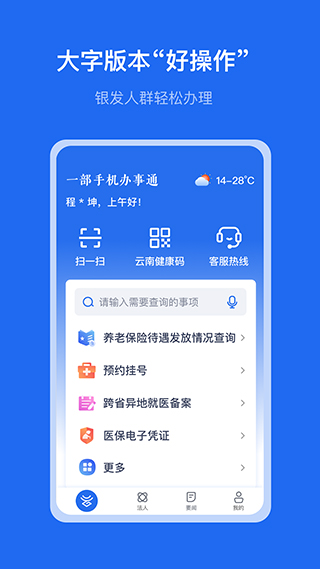 云南省手机办事通APP