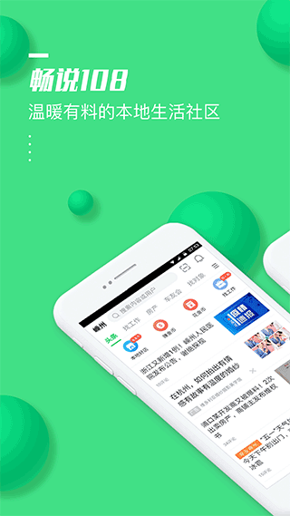 畅说108APP