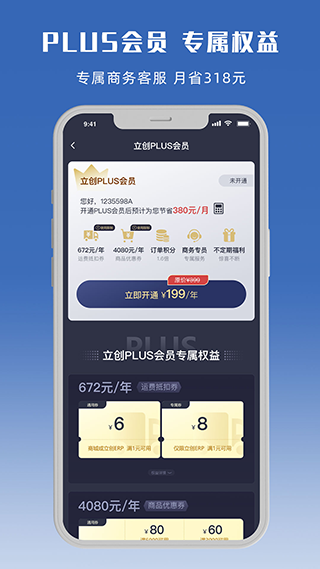 立创商城APP