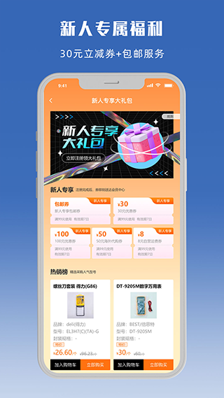 立创商城APP