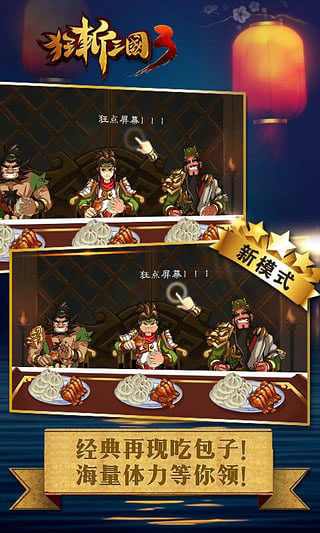 狂斩三国3内购破解版