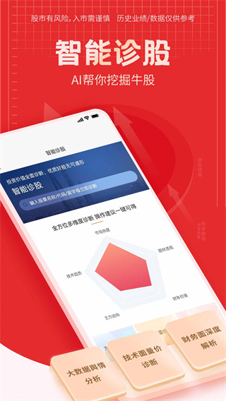 国海证券金探号app最新