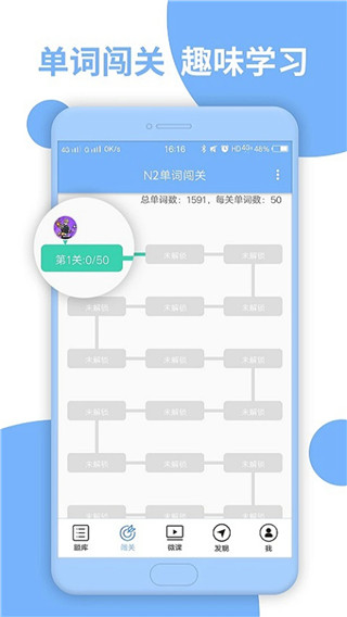 日语N2听力APP