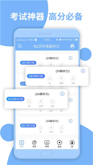 日语N2听力APP