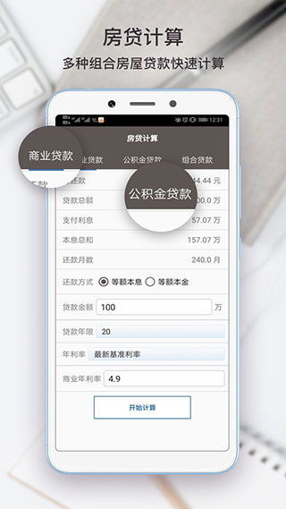 工程计算器APP 2023