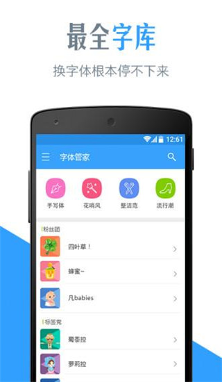 手机字体管家APP