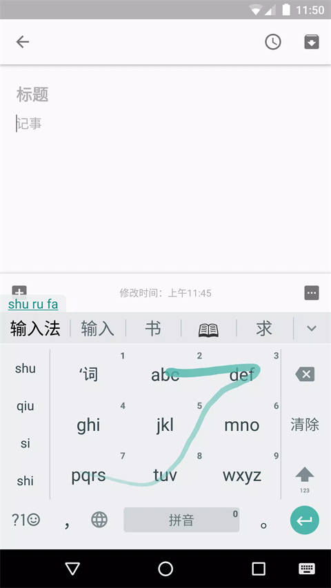 谷歌拼音输入法app