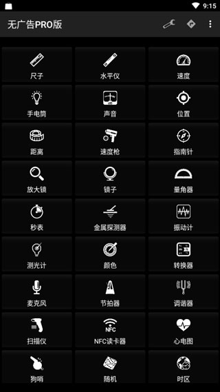 智能工具箱全能版(Smart Tools)