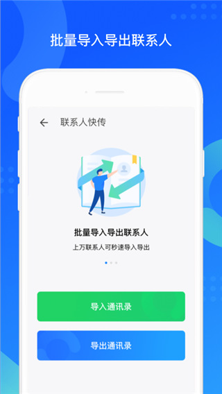 QQ同步助手官方版