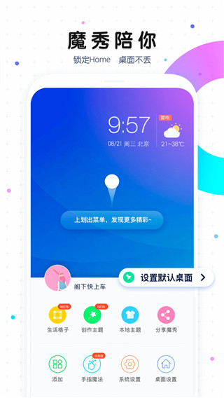 魔秀主题app