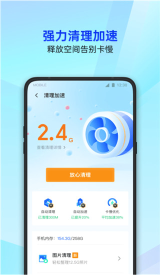 腾讯手机管家APP