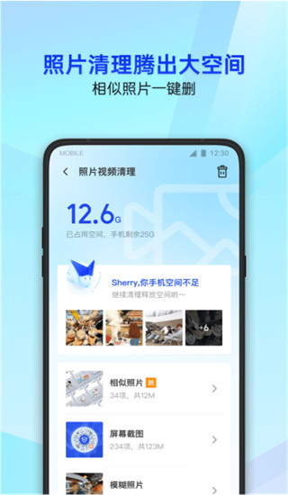 腾讯手机管家APP