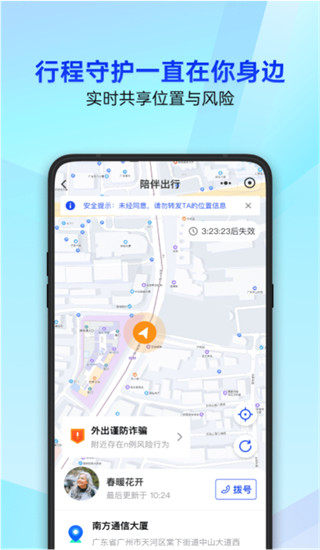 腾讯手机管家APP