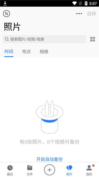 腾讯微云APP