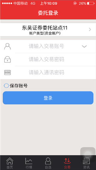 东吴证券APP