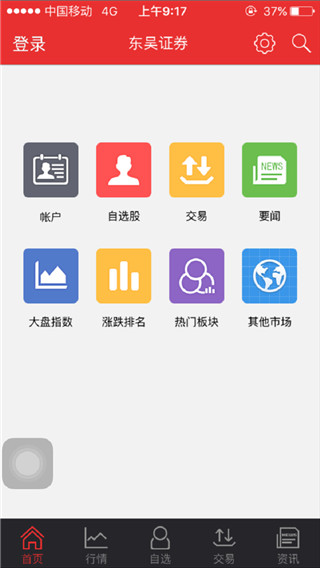 东吴证券APP