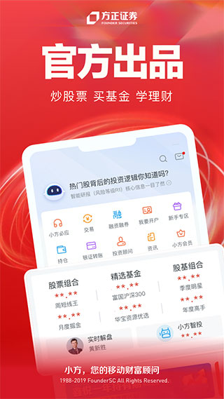 方正证券小方APP