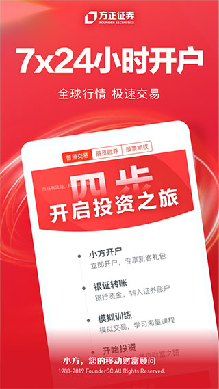 方正证券小方APP