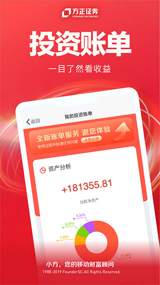 方正证券小方APP