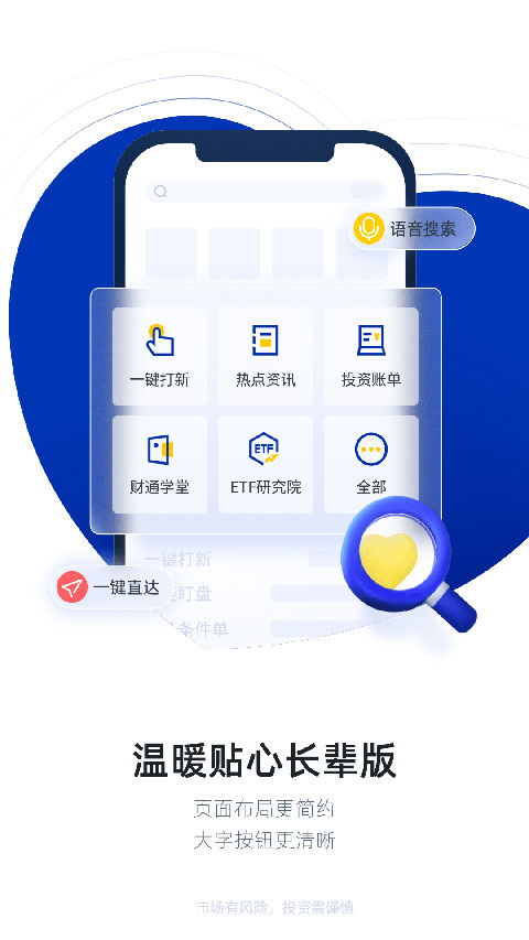 e海通财APP