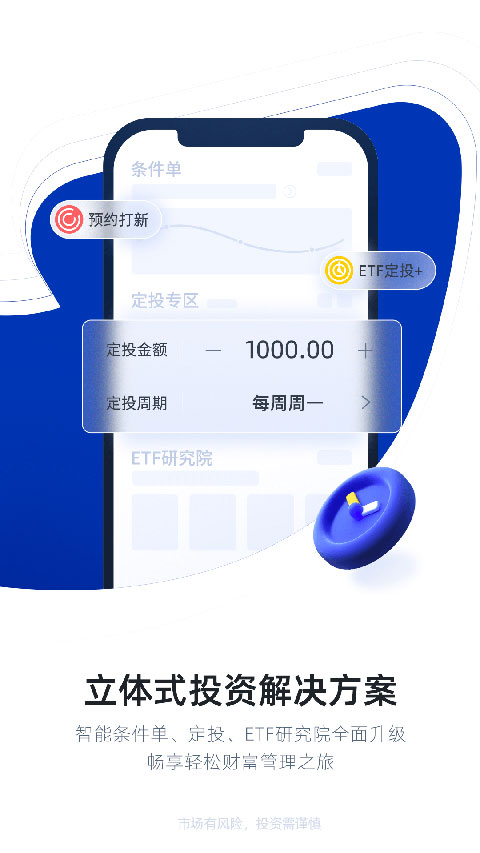 e海通财APP