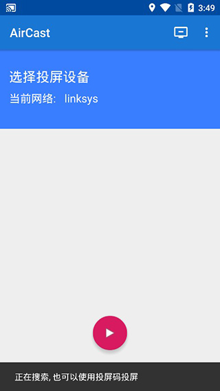 蓝莓投屏APP(接收端)