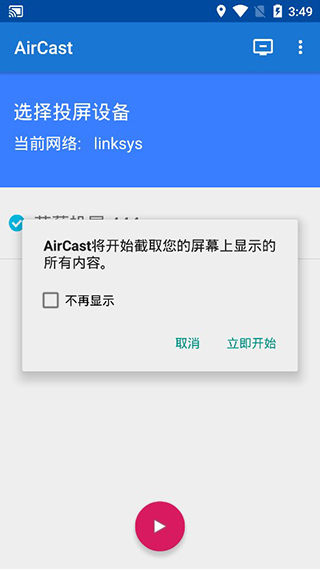 蓝莓投屏APP(接收端)