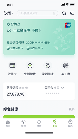 苏州银行手机银行APP